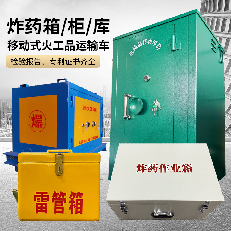 辰溪易爆品存放柜 炸药柜 凯龙火工品存放柜型号解析与核心功能